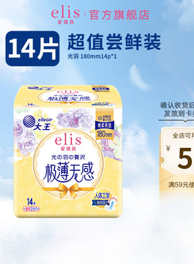 【顺手买一件】大王elis爱璐茜光羽迷你180mm14p日用卫生巾