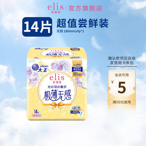 elis爱璐茜光羽奢适迷你巾