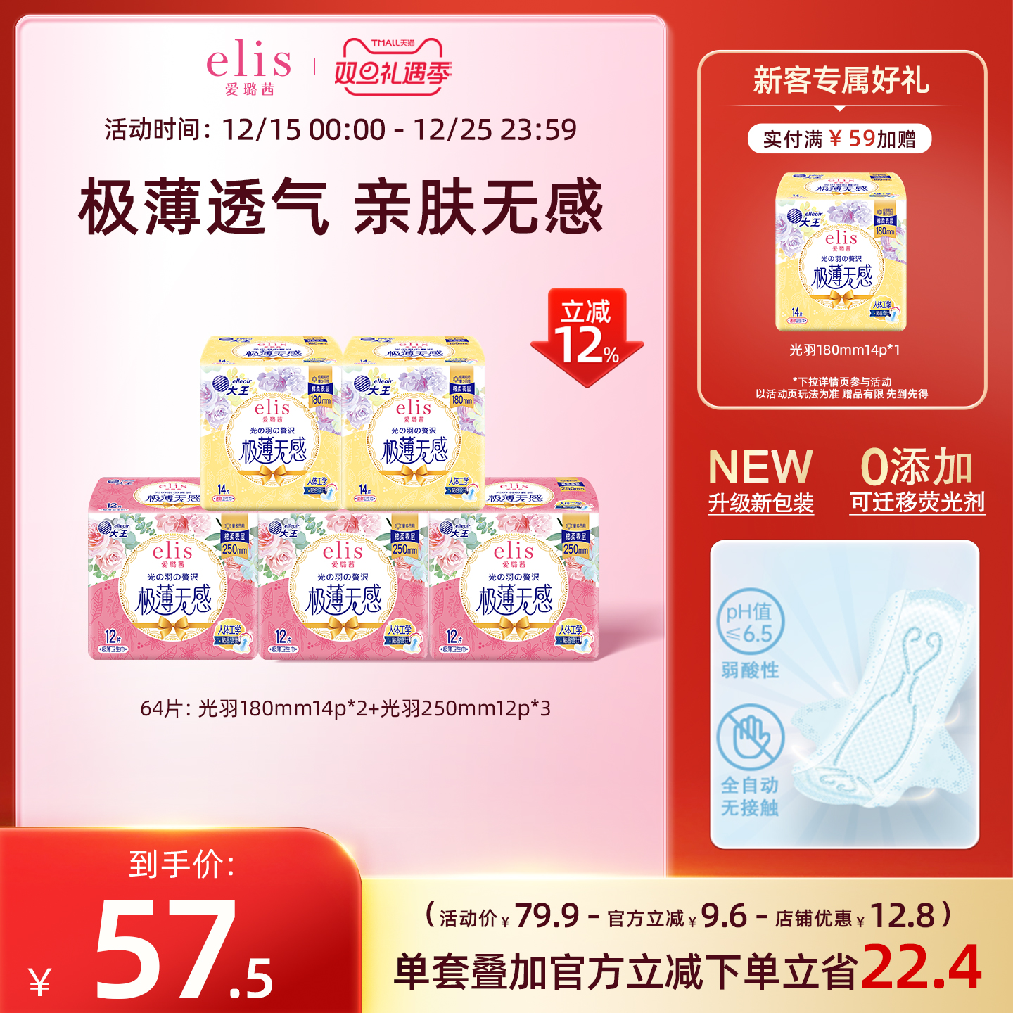 elis卫生巾大王夜用棉柔