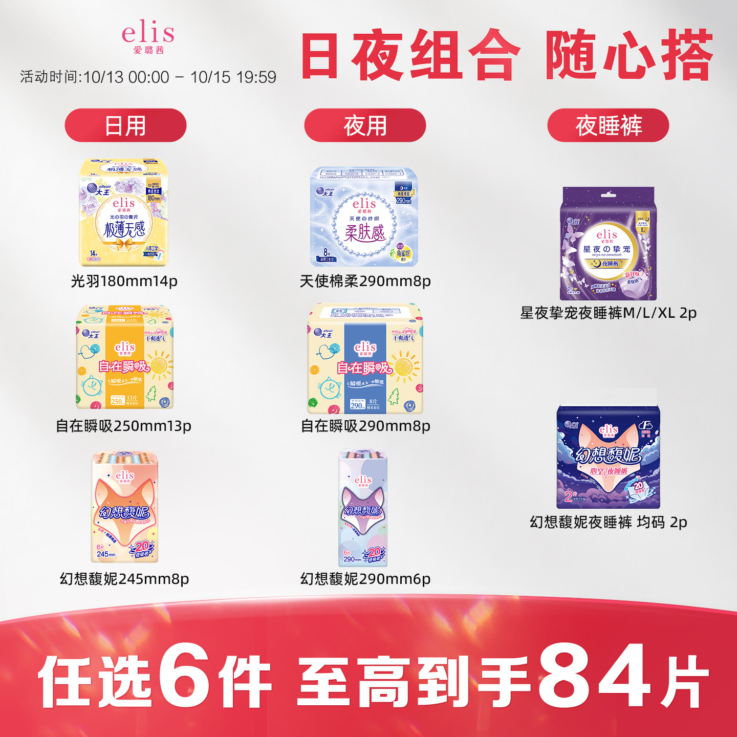 【39.9元任选6件】大王卫生巾elis爱璐茜卫生巾安睡裤姨妈巾护垫