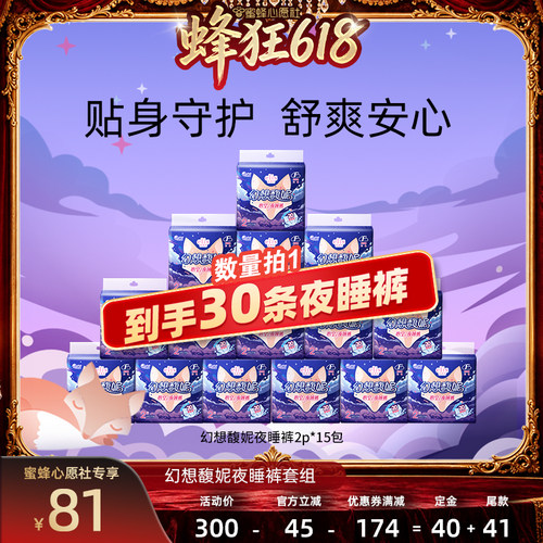 【27号0点付尾款】大王elis卫生巾幻想馥妮安睡裤