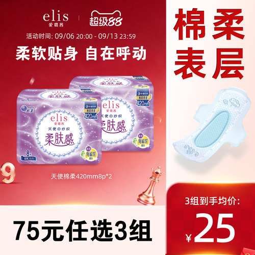 elis/爱璐茜棉柔卫生巾
