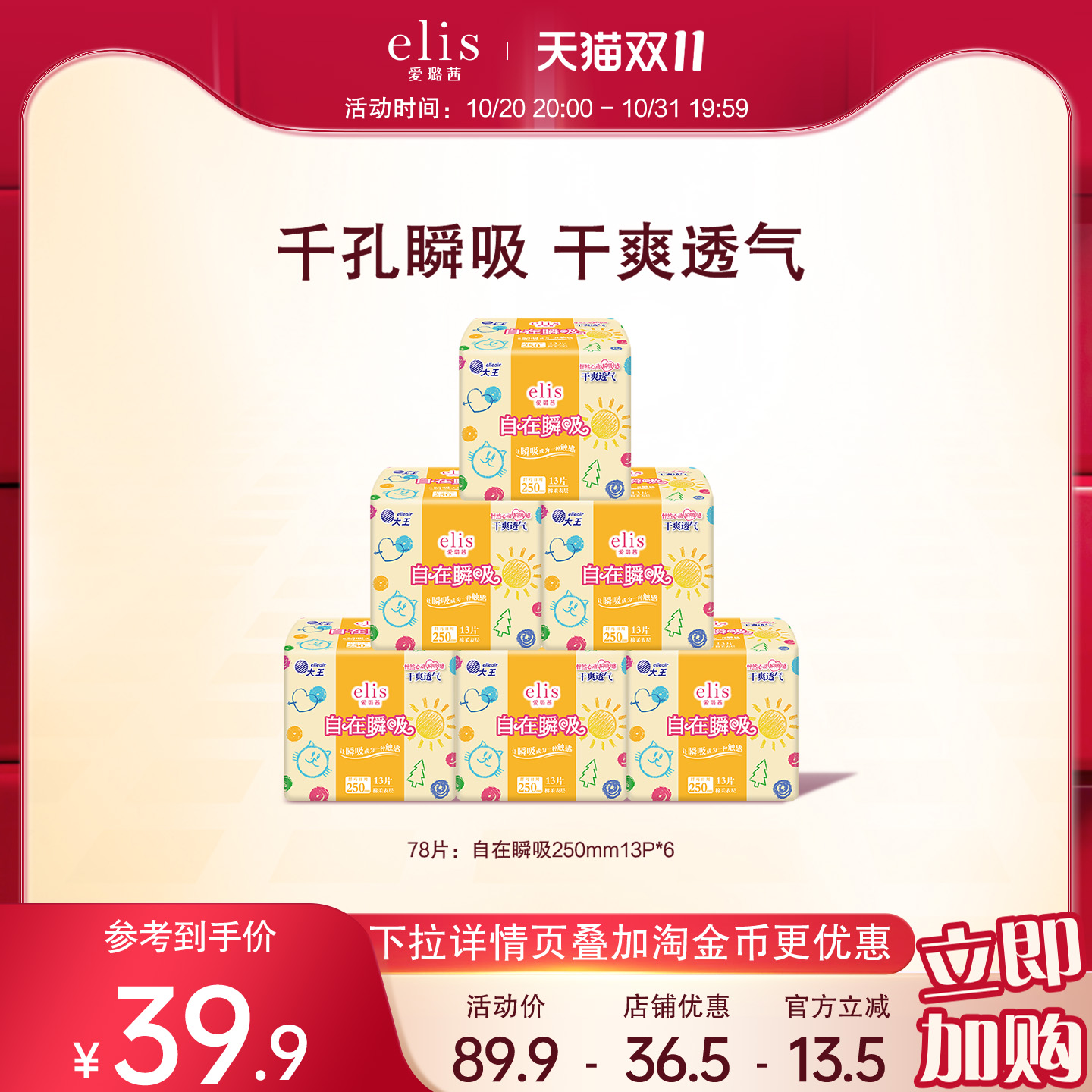 大王卫生巾官方旗舰店正品elis爱璐茜自在瞬吸卫生巾夜睡裤组合