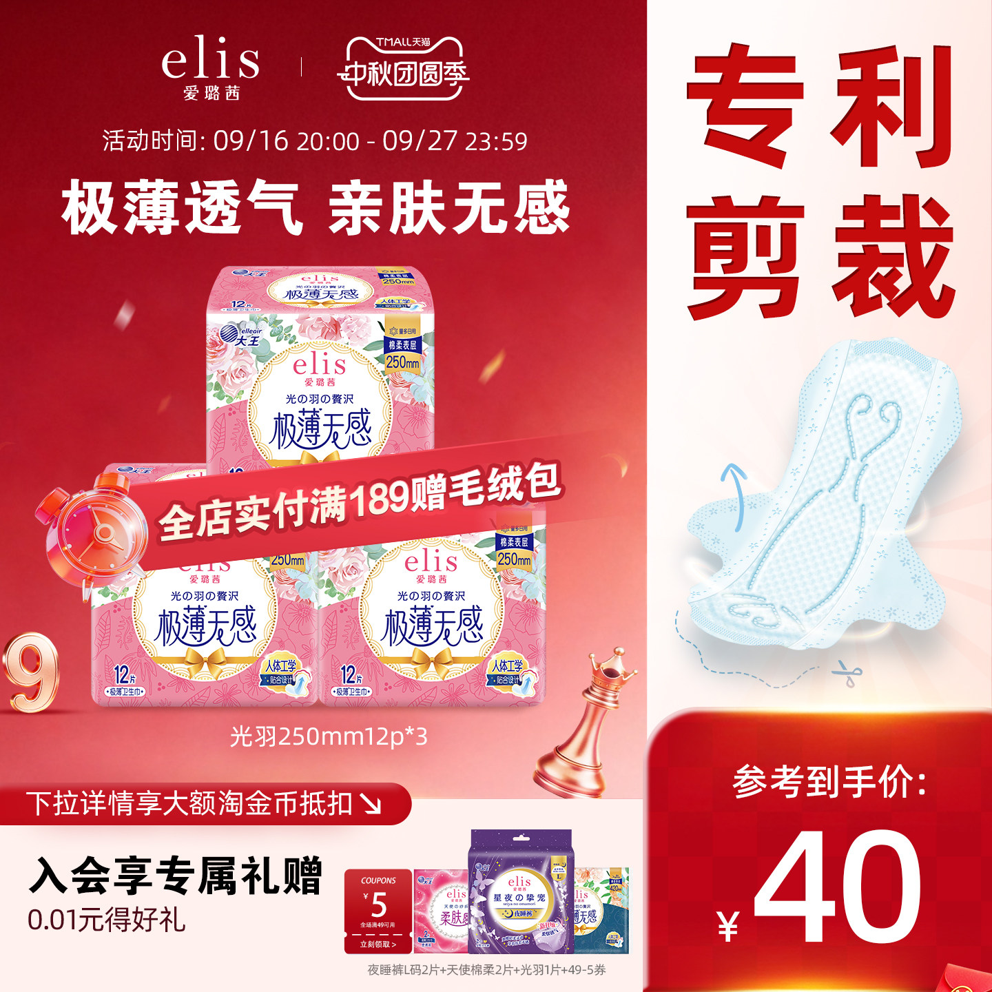 大王elis爱璐茜日夜用卫生巾共70片 0.4元/片 - 86线报