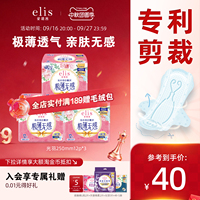 大王卫生巾elis爱璐茜官方旗舰店正品光羽极薄透气日夜姨妈巾组合