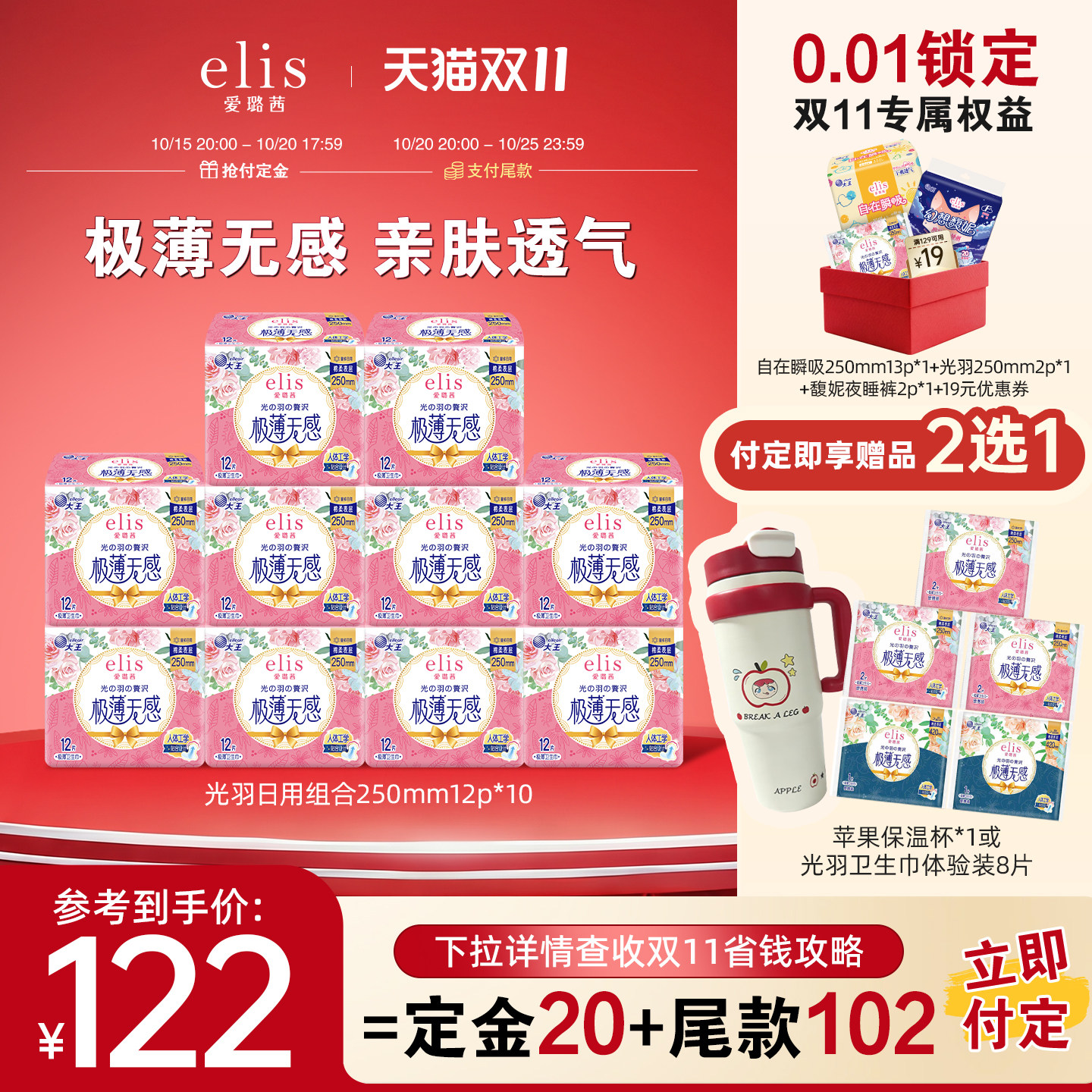 【下单即赠】大王elis卫生巾官方旗舰店姨妈巾光羽日夜透气干爽