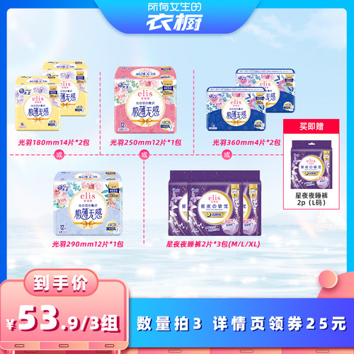 大王elis卫生巾日夜组合