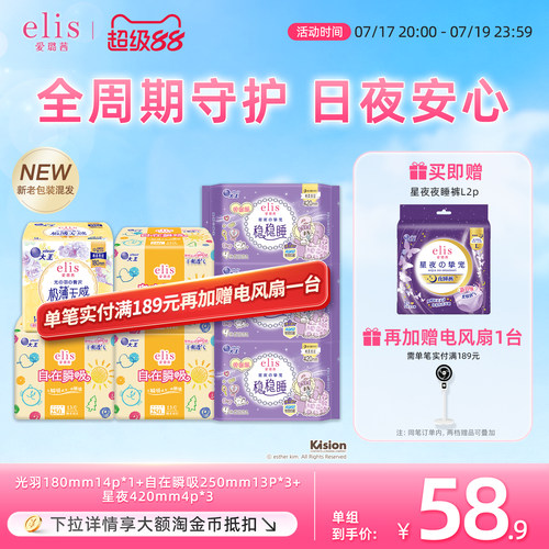大王卫生巾elis爱璐茜全周期组合