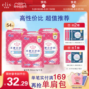 elis/爱璐茜天使棉柔超薄日用