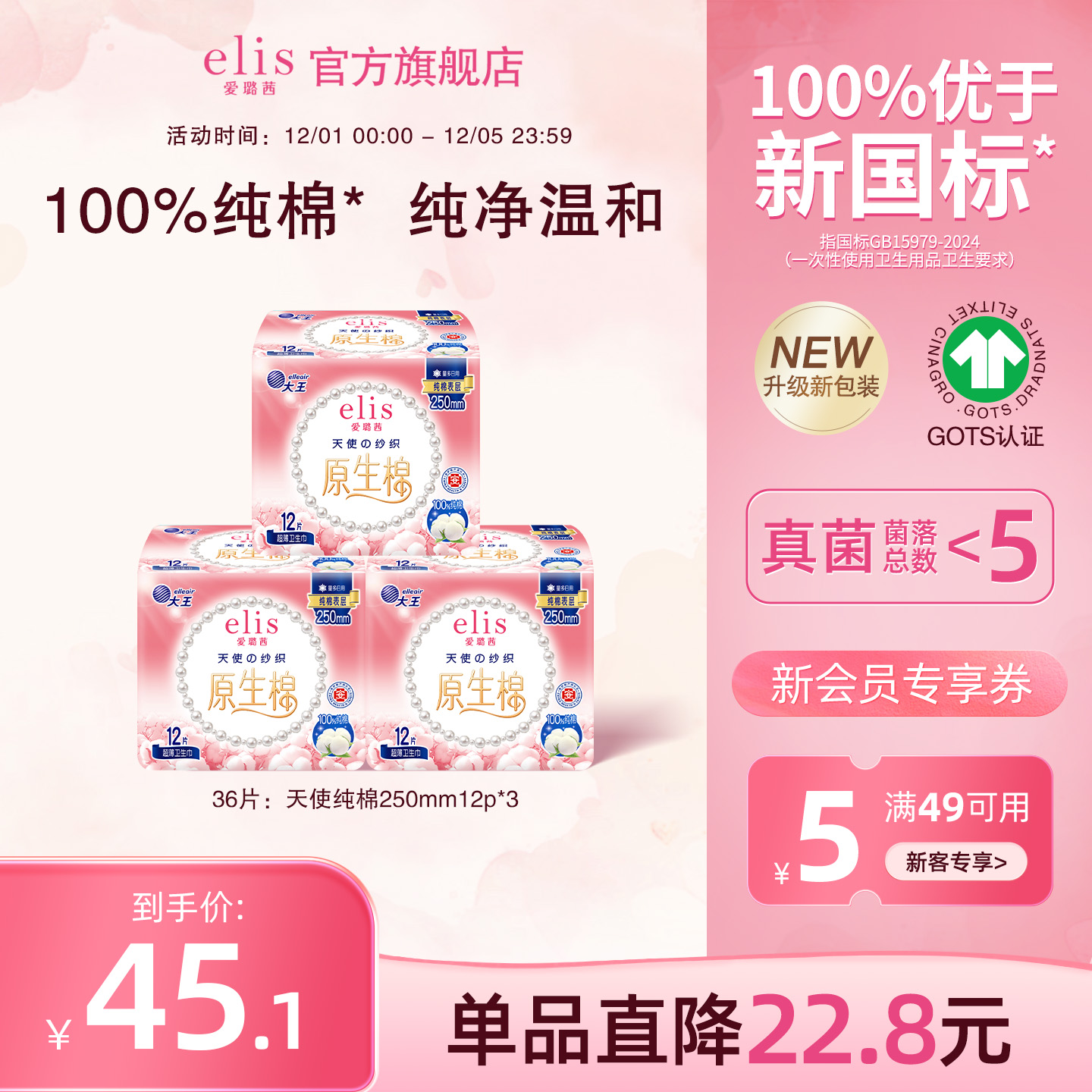 大王卫生巾官方旗舰店正品大王elis爱璐茜天使纯棉日夜组合