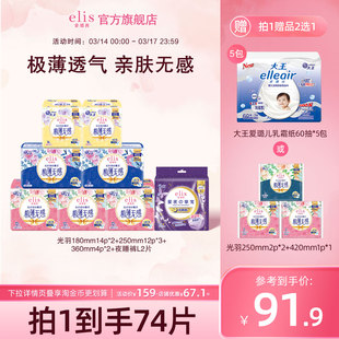 【赠品4选1】大王elis卫生巾官方正品光羽卫生巾夜睡裤日夜组合