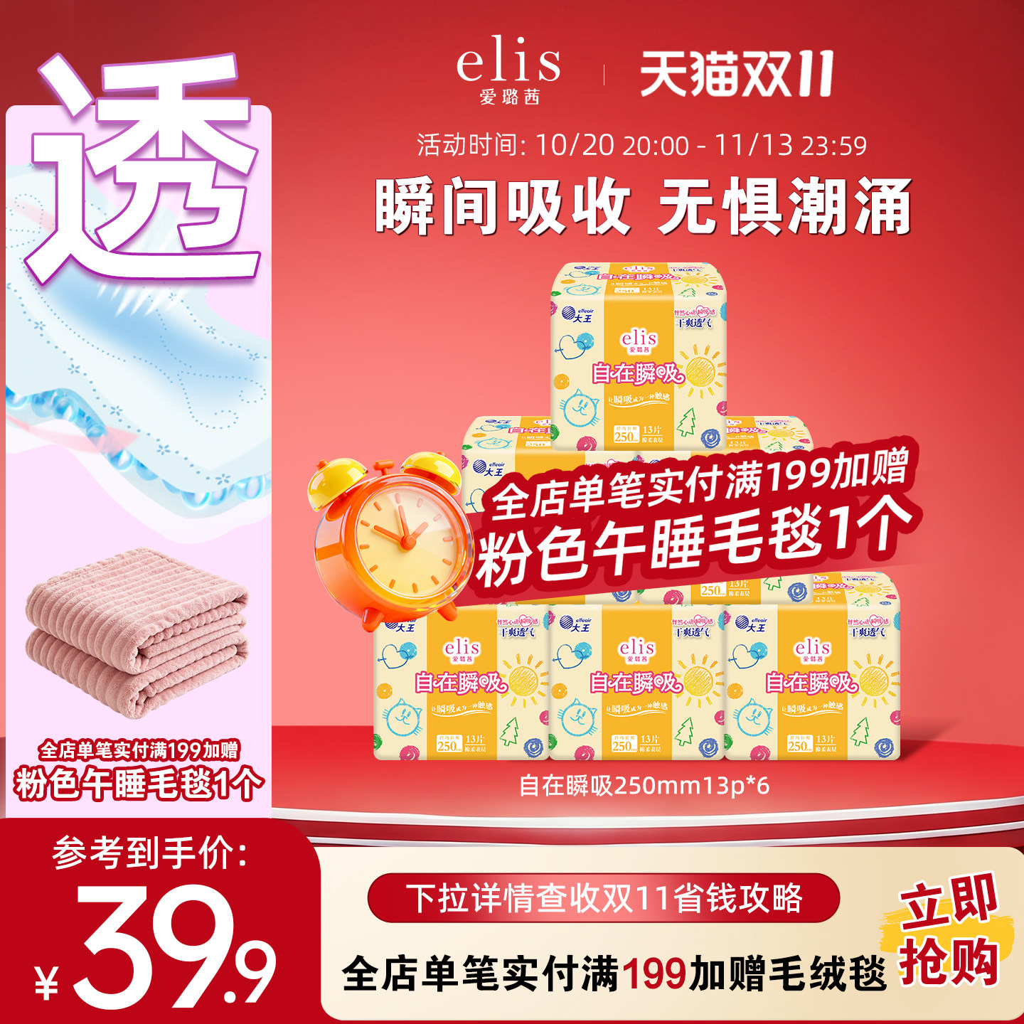 大王elis卫生巾官方旗舰店正品爱璐茜自在瞬吸卫生巾夜睡裤组合