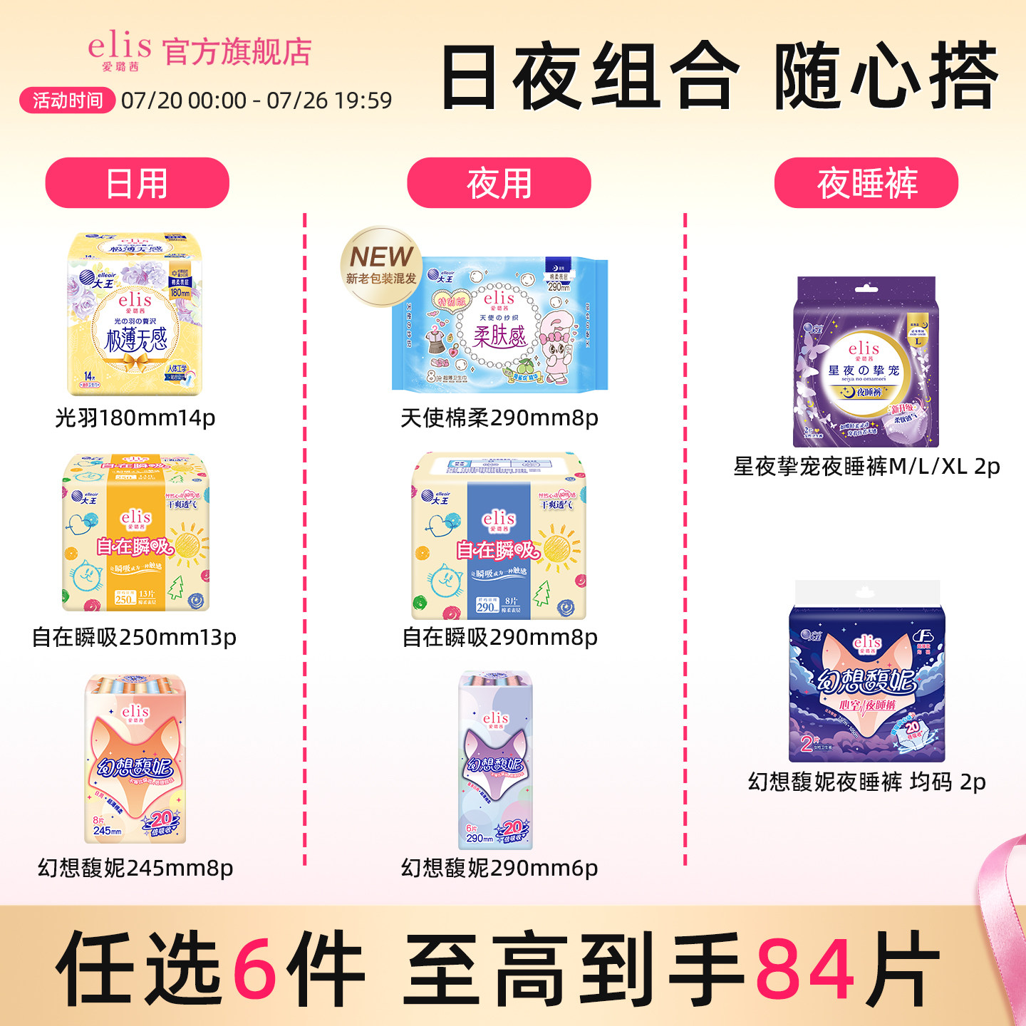 【39.9元任选6件】大王卫生巾elis爱璐茜卫生巾安睡裤姨妈巾护垫 - 实物图