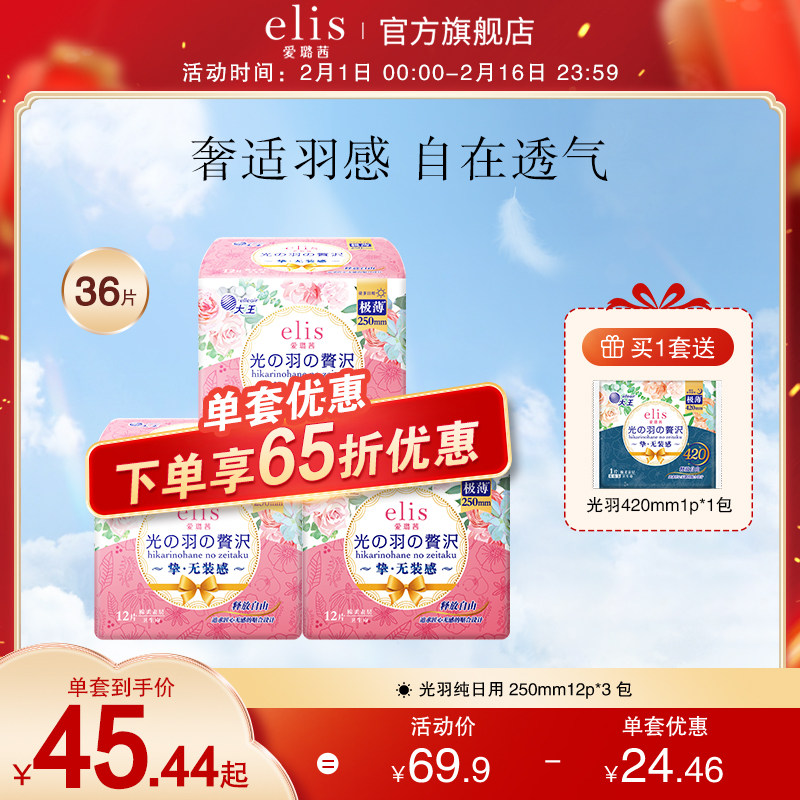 大王elis爱璐茜光羽极薄卫生巾日用36片极薄透气官方旗舰店