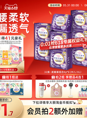 【抢！低至48折】大王安睡裤elis爱璐茜卫生巾安心裤星夜高腰柔软