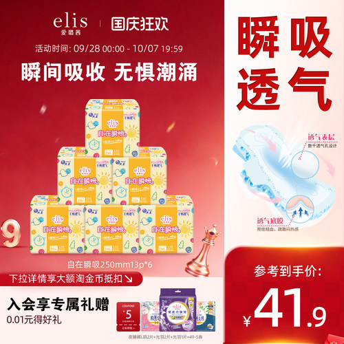 爱璐茜自在瞬吸夜睡裤卫生巾套装