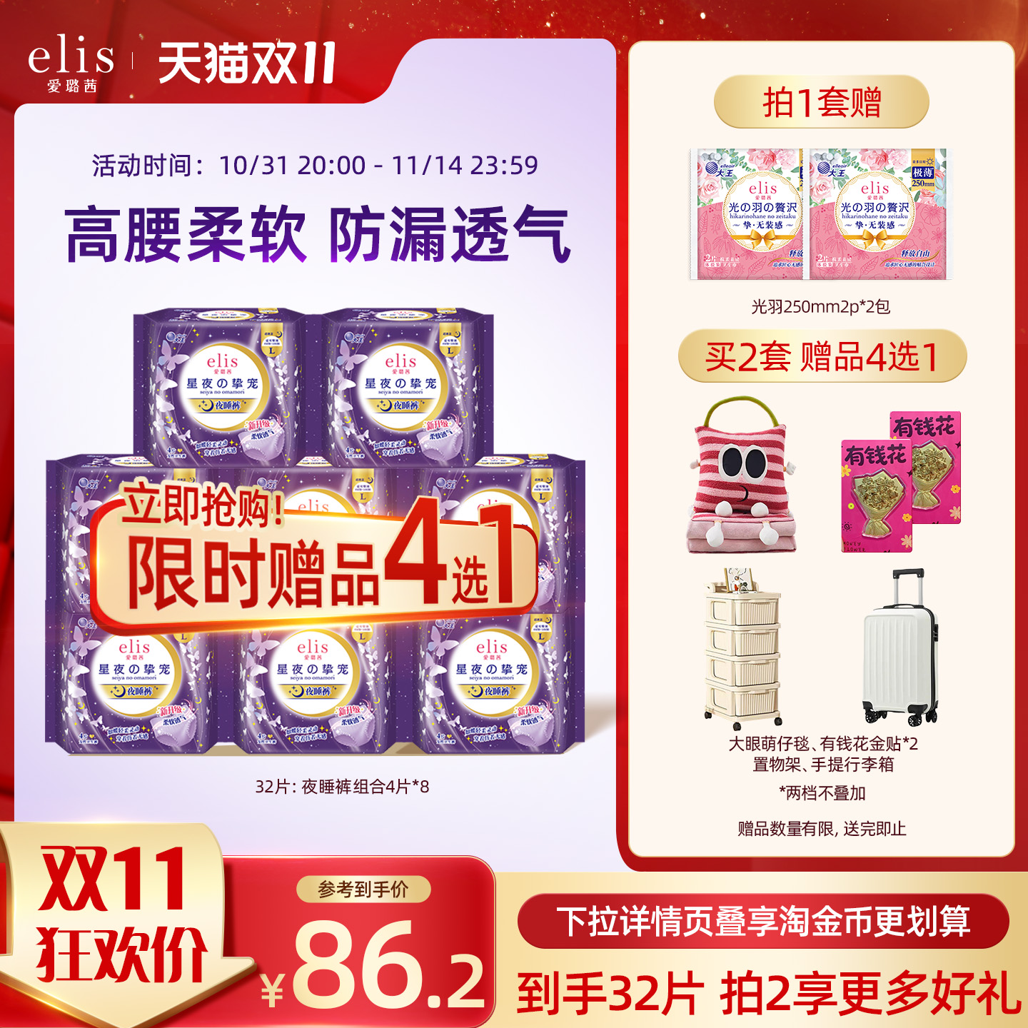 【优于新国标】赠品4选1大王卫生巾安睡裤elis爱璐茜高腰抱抱裤