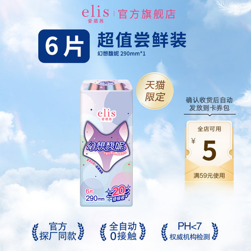 大王elis爱璐茜幻想馥妮卫生巾