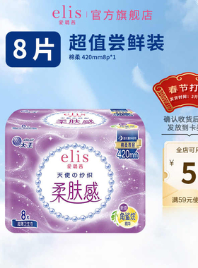 【春节打烊】大王elis爱璐茜天使棉柔420mm8p夜用舒适干爽