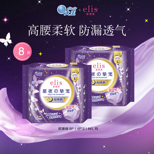 大王elis夜睡裤夜用超薄棉柔