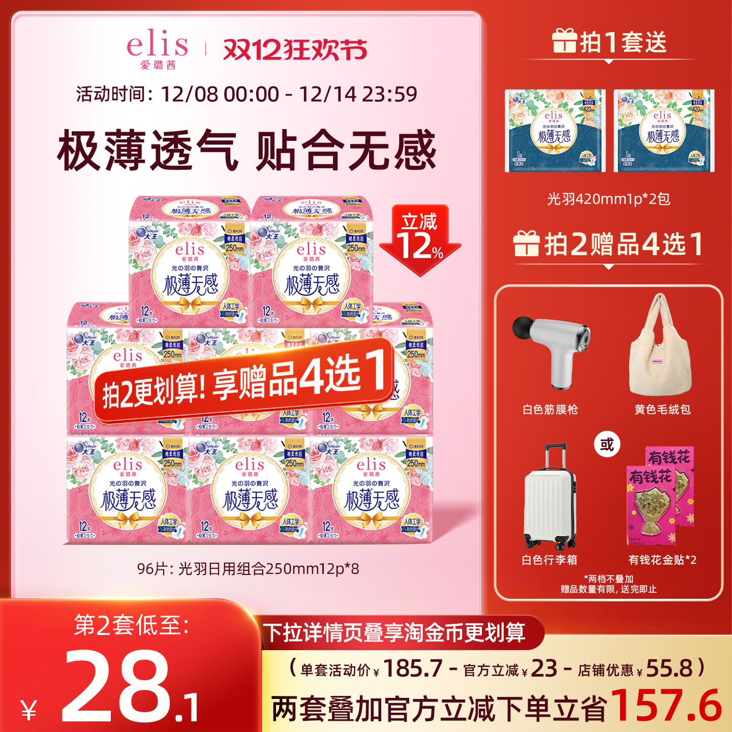 【赠品4选1】大王elis卫生巾官方旗舰店爱璐茜光羽日用极薄透气