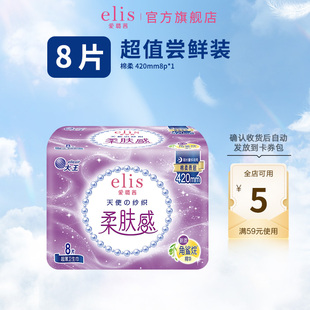 大王elis爱璐茜天使棉柔420mm8p夜用舒适干爽 顺手买一件