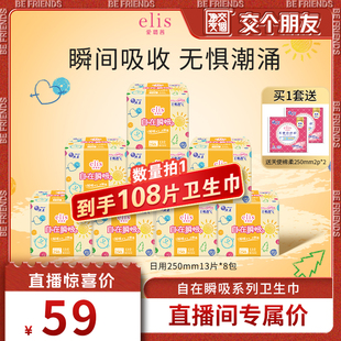 大王elis卫生巾自在瞬吸组合干爽透气 交个朋友