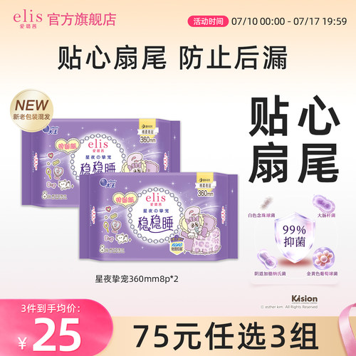 elis爱璐茜星夜挚宠卫生巾360mm