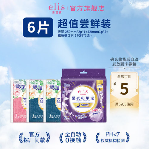 elis爱璐茜光羽卫生巾夜睡裤组合