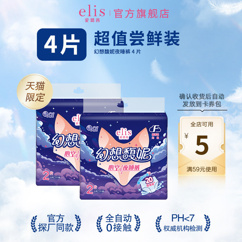 大王卫生巾elis幻想馥妮