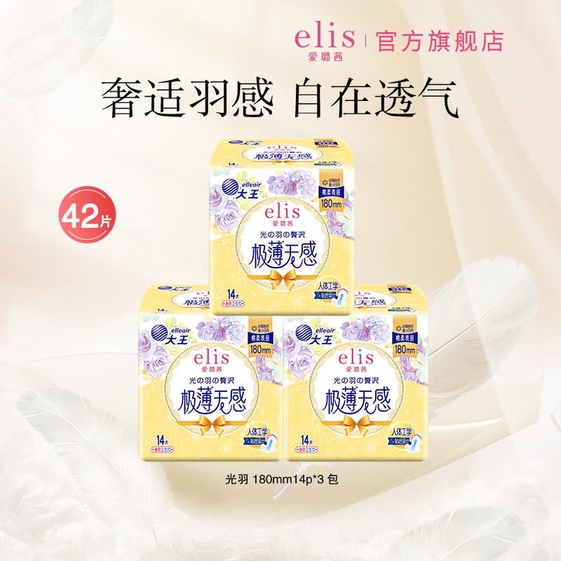 大王elis爱璐茜卫生巾极薄日用