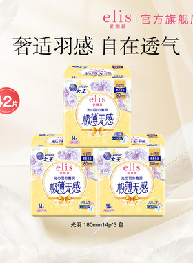 大王elis爱璐茜极薄迷你卫生巾光羽180mm日用组合干爽透气护垫