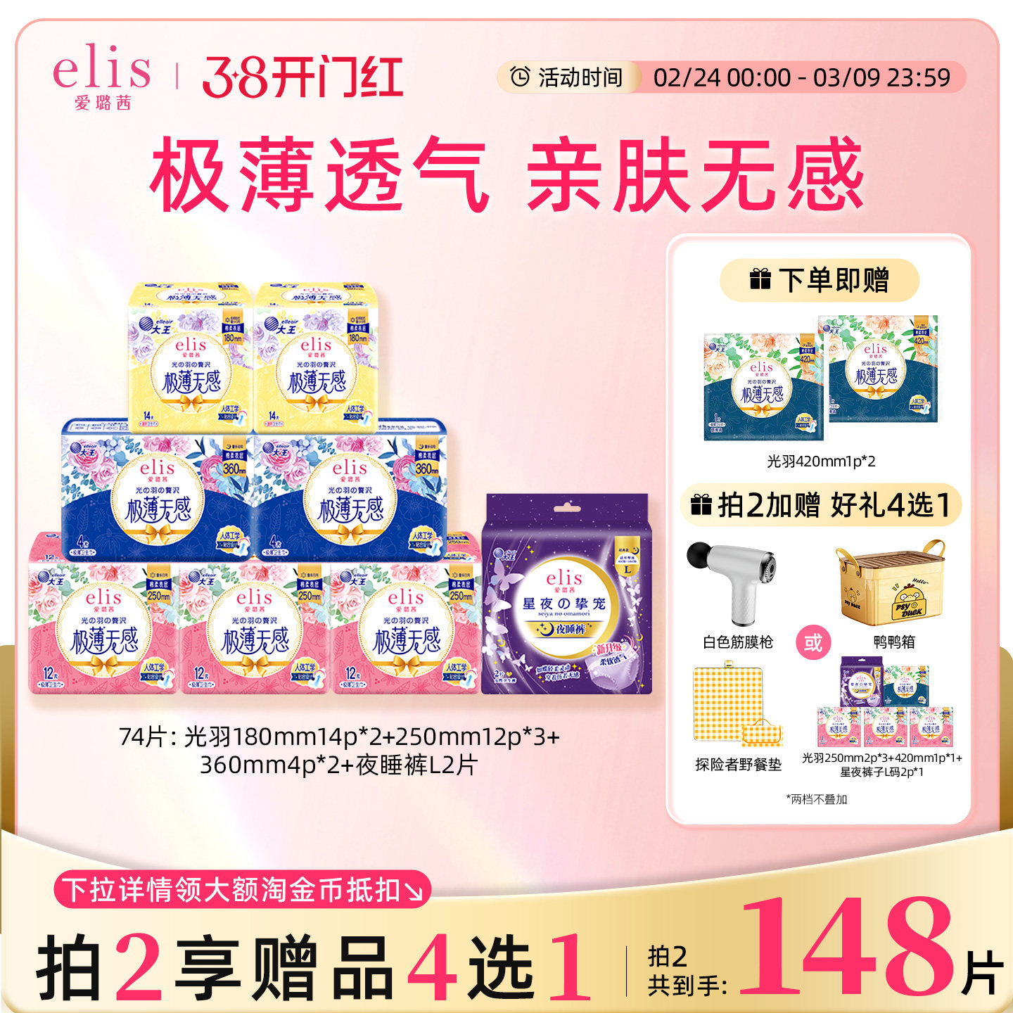 【赠品4选1】大王elis卫生巾官方正品光羽卫生巾夜睡裤日夜组合