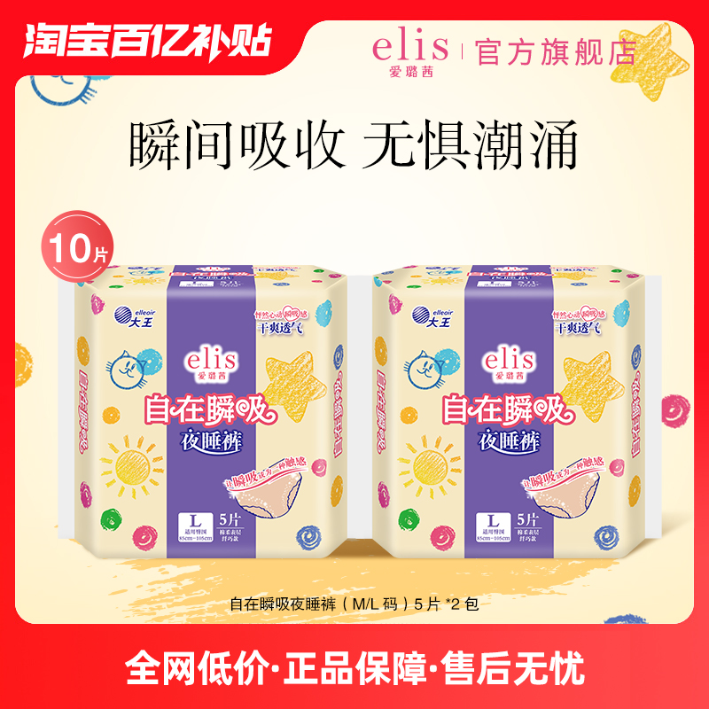 自在瞬吸夜睡裤大王elis夜用