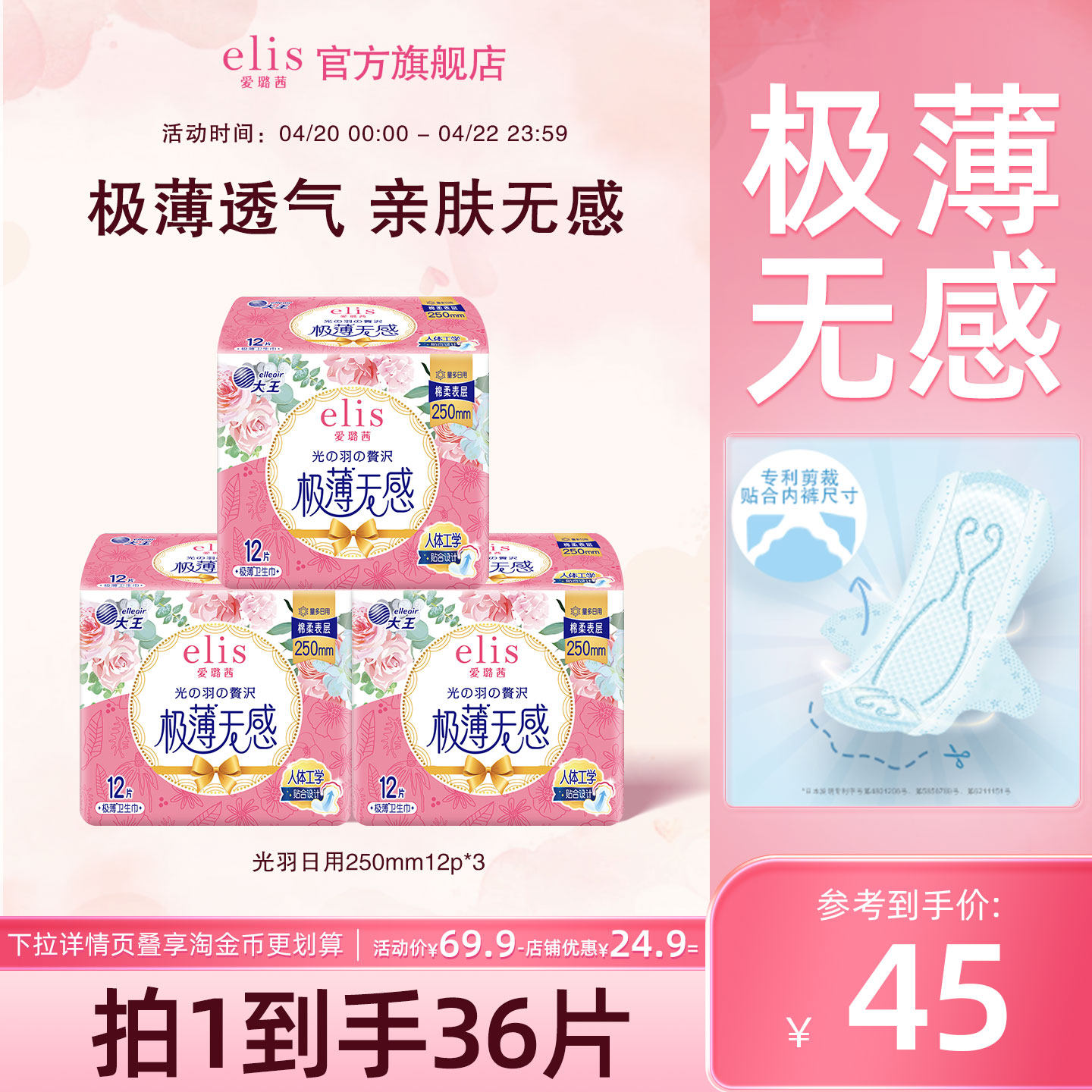 大王卫生巾elis爱璐茜官方旗舰店正品光羽极薄透气日夜姨妈巾组合