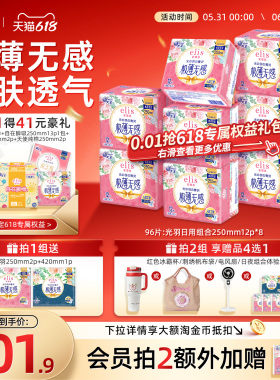 【抢！低至58折】大王elis卫生巾官方旗舰店姨妈巾光羽日夜透气