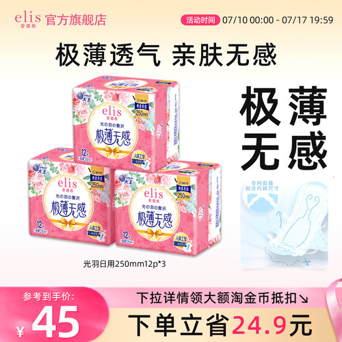 大王elis爱璐茜卫生巾日夜组合