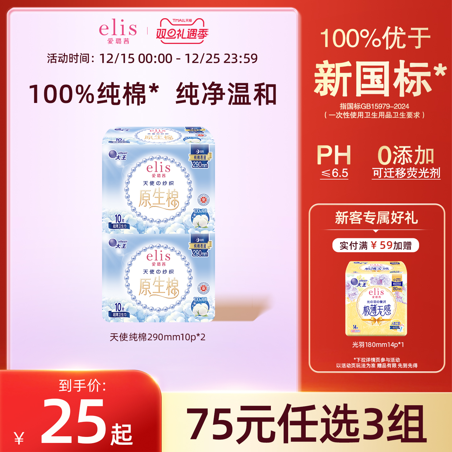 elis/爱璐茜天然纯棉夜用卫生巾