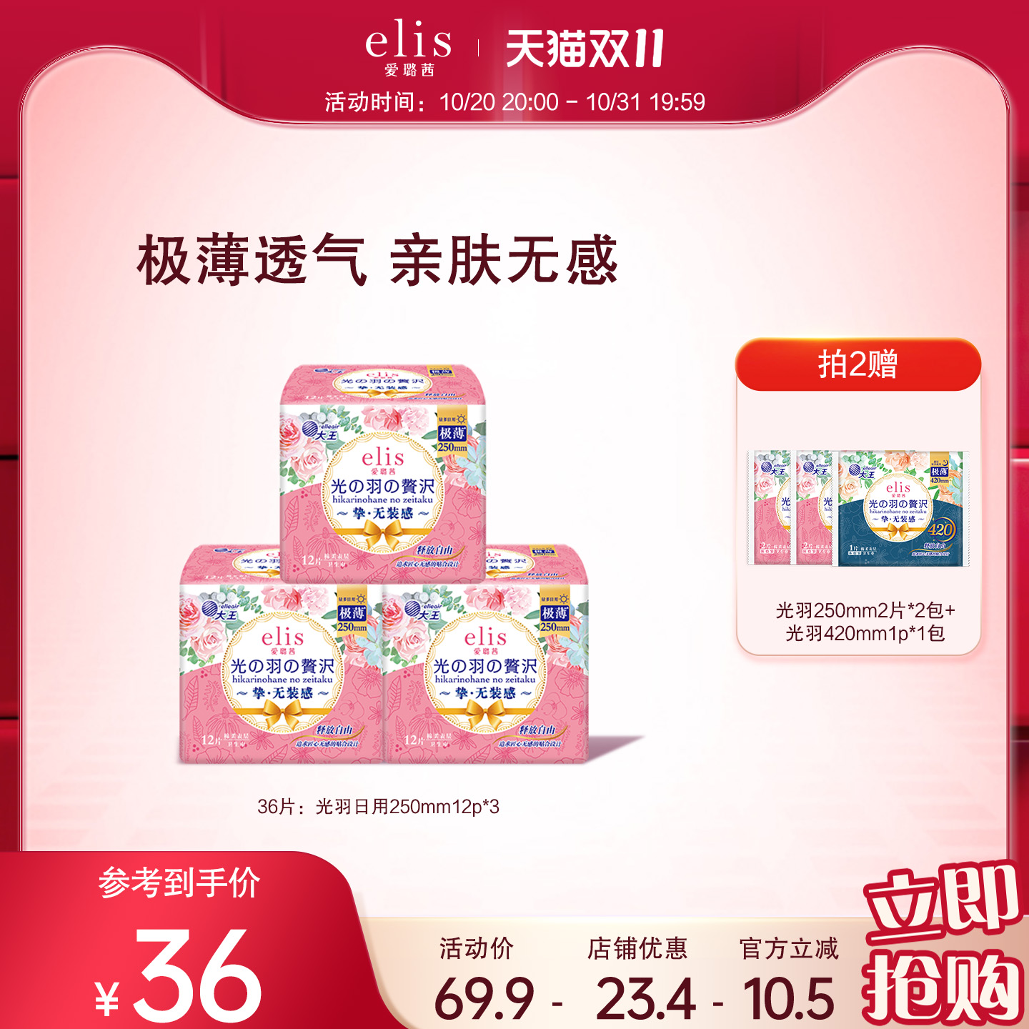 elis卫生巾大王透气夜用玫瑰装