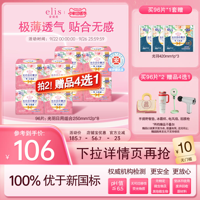 大王elis爱璐茜极薄卫生巾