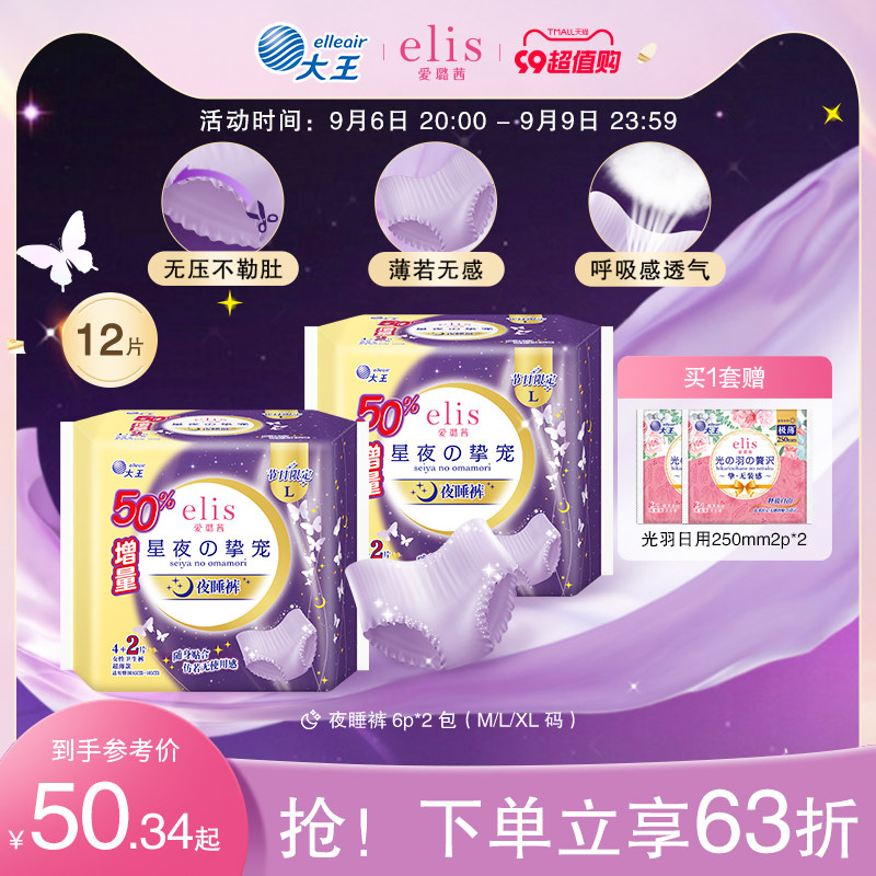 大王elis爱璐茜夜睡裤卫生巾干爽安心裤透气12片组合官方旗舰店怎么看?