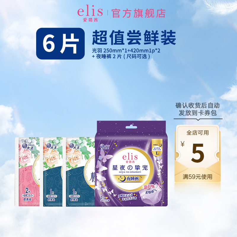 elis/爱璐茜日夜安睡裤卫生巾