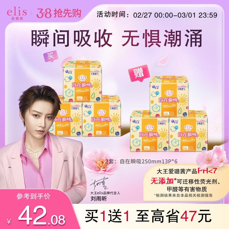 大王卫生巾官方旗舰店正品elis爱璐茜自在瞬吸日用组合