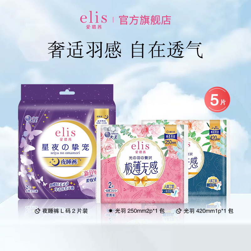 大王elis爱璐茜日夜组合卫生巾