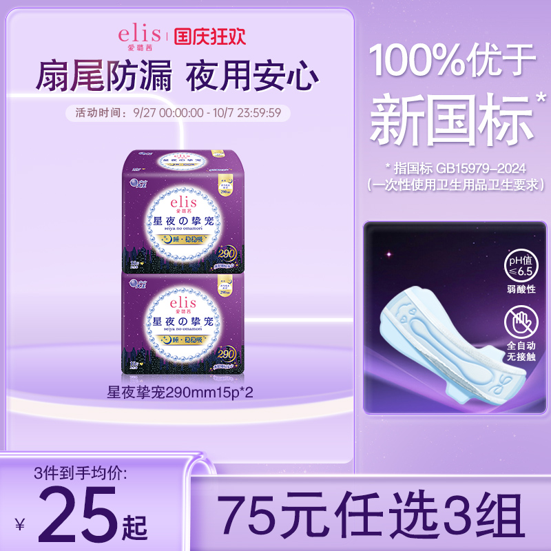 elis爱璐茜姨妈巾贴合棉柔