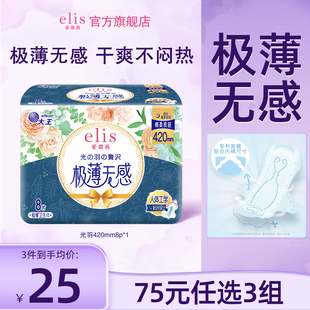 大王卫生巾elis卫生巾光羽夜用420mm姨妈巾 任选3件 75元