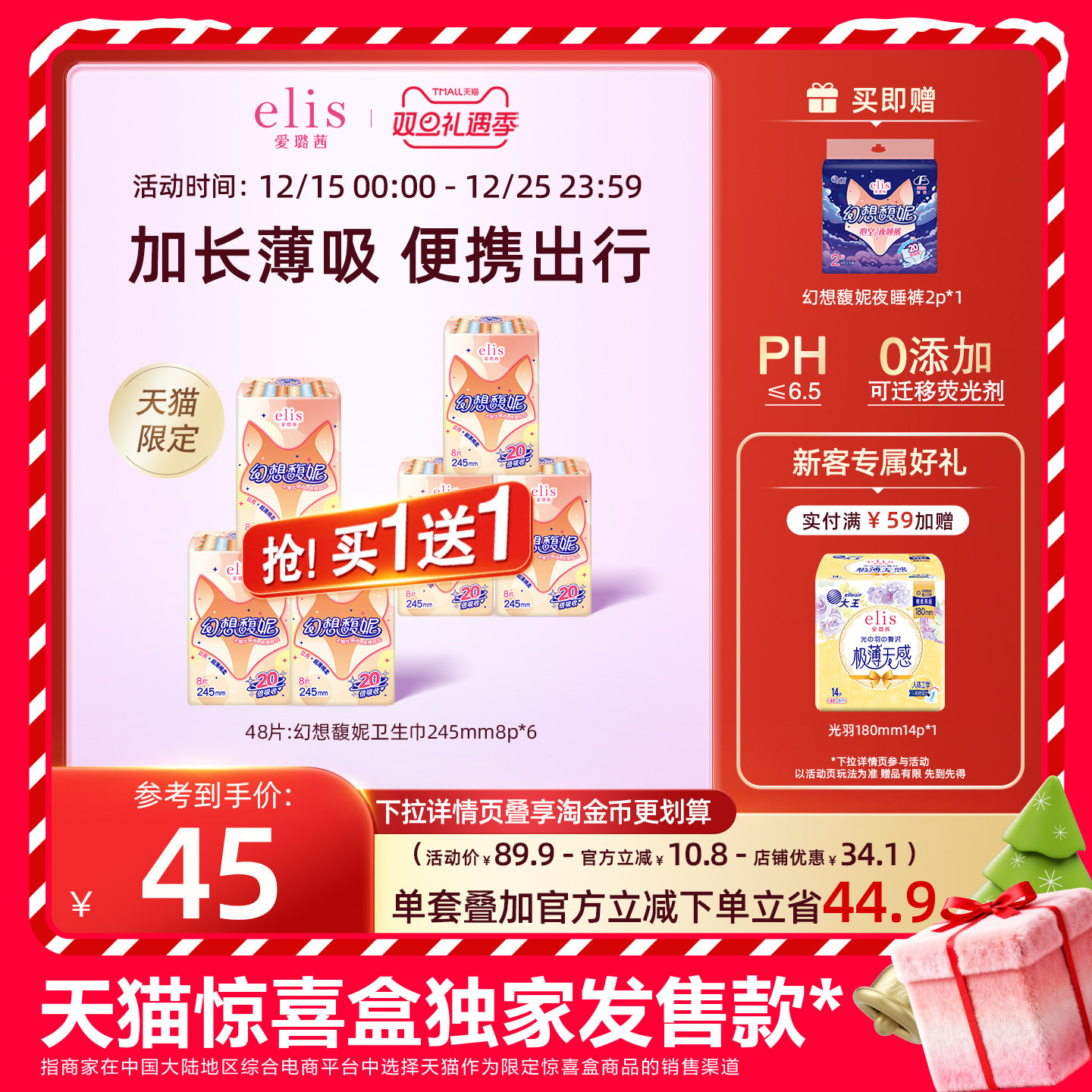 elis/爱璐茜幻想馥妮便携卫生巾