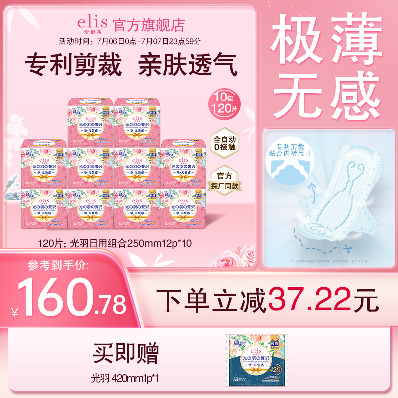 大王卫生巾官方旗舰店正品elis爱璐茜光羽卫生巾日用姨妈巾