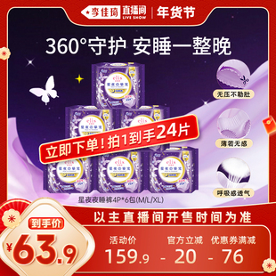 【李佳琦零食节&年夜饭专场】大王elis夜睡裤卫生巾高腰抱抱裤