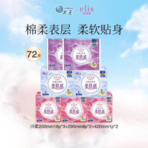 大王elis卫生巾天使棉柔系列